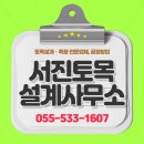 서진토목설계사무소