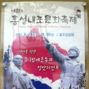 충청남도의 긍지, 항일봉기와 독립운동의 성지 홍성에서 만나는 선비정신