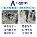인천에어컨청소세심홈케어 이미지