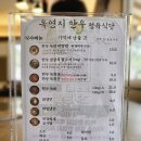 옥연지한우정육식당