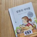 샬롯의 거미줄 | 초등 고학년 추천도서, 시공주니어 문고 레벨 3 <샬롯의 거미줄>