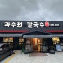 과수원칼국수 이미지