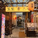 토토식당 | 대구 동성로 초밥 맛집 토토스시