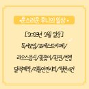 옥자네농장 | [23년 2월 일상] 독서모임/포레스트카페/라오스음식/꽃꽂이/베트남동환전/친정/스냅스달력제작/인천리틀...