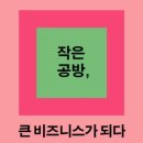 작은공방