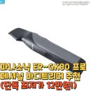 파나소닉 ER-GK80 프로페셔널 바디트리머 추천(단독 최저가 12만원!)