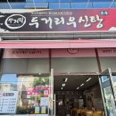 여수옆골 | 국물이 끝내주는 얼큰샤브샤브 여수맛집 내돈내산 솔직후기