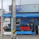 시흥동횟집 해상공원횟집 가격 위치 영업시간