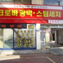 자이세차장 이미지