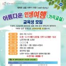 아름다운 가곡 교실 이미지