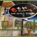 모모야 - 김포시 태장로795번길 23 | 모모야