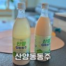 통영농협하나로마트 | 통영가면 막걸리 사야함. 농협하나로마트 산양농협 산양동동주 가격 알아보기!