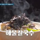 칼국수의비밀 이미지