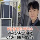 구평동-16 | 구미 방충망 교체 구평 푸르지오 방충망 시공 후기