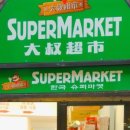 야미마트 - 무안군 남악5로26번길 25-9 | 야미마트