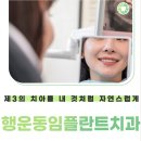 올리브나무치과의원 이미지