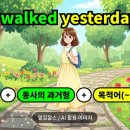 B/F Dog Talk Talk | [일반동사 과거형 총정리] 이것만 외우면 과거형 끝!