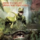 **점박이 : 한반도의 공룡 (3D)** - 1월 29일 일요일 오후 1시 20분 이미지