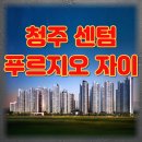 청주서원도서관 동아리방 | 청주 센텀푸르지오자이, 원도심을 새로 그리는 대단지