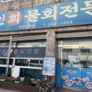 용인회센타