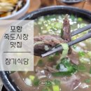 속풀이소머리곰탕식당 | 포항 죽도시장 맛집ㅣ한우 소머리곰탕이 유명한 [ 장기식당 ] 내돈내산 후기