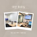 1층 회의실 티스토리