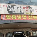 한일면옥 이미지