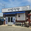 창녕-이방-창녕센터-11 | 창녕여행 우포늪 근처 수구레국밥 맛집 이방식당