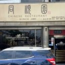 동순원 이미지