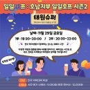 🍺일일湖프 : 호남지부 일일호프 시즌2🍺 이미지