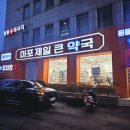 망원동약국 이미지