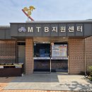 청도자전거공원 | 청도 자전거공원 MTB 체험 후기 | 디지털 크리에이터 미컴남