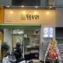 서초대로22길 46-4 | 드디어 대전상륙 '식물원김밥' 둔산동맛집 내돈내산 리뷰