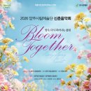 시립예술단 신춘음악회 | 2026년 양주시립예술단 신춘음악회 개최