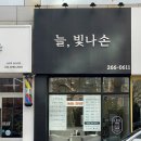 옥동초등학교 후문 | 울산옥동속눈썹연장 만족스러운 아이참!