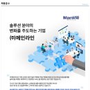 (주)메인라인 2023년 하반기 지원직군(보험계리) 공개채용 이미지