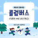 남양초등학교 | 병설 유치원 이음 교육:) 성폭력 예방 교육 인형극(인형극단 콜럼버스)