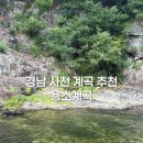 빽다방사천카이점 | 경남계곡 추천 사천계곡 용소계곡 26년 7월 방문후기 (수심,주차,취사, 평상 정보)