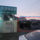 만천만두국 이미지