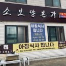 소보양본가 증평점