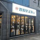 신깡통뒷고기(광주동천점)