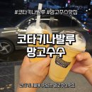 수수상점 | [코타키나발루] 망고 주스의 맛집 망고수수 방문후기