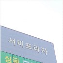 2888 | 위례골프연습장 찾다가 결국 여기로 정착하게 되었어요