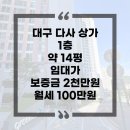 삼정더베스트공인중개사사무소 | 대구 다사 상가 임대 다사역 3분 풍부한 배후수요! 죽곡삼정그린코아더베스트상가