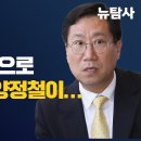 검찰 캐비닛으로 지난 총선, 양정철이... 이미지