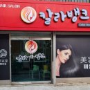 칼라뱅크 이미지