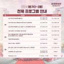 (공연) 체코 브르노 국립주니어 발레단 내한공연 | SPO, 코리아챔버오케스트라, 빈 심포니 내한공연을 3월까지 @ 세종예술의전당, 2024 시즌 프로그램과...