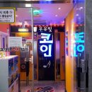 구파발코인노래연습장 이미지