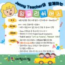 ✨️원어민 선생님(제니)과 함께 하는 &#34;English Bus&#34; 이미지