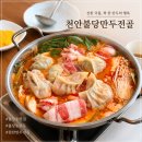 달콤꽃시루 | 천안 만두 맛집 천안불당만두전골 가족 모임하기 좋은 불당동 회식 장소 추천